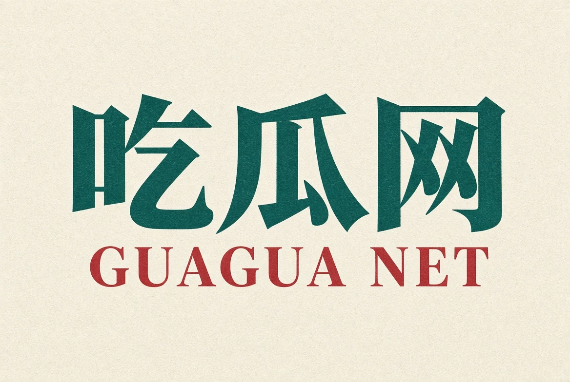 吃瓜网 GUAGUA NET 品牌视觉